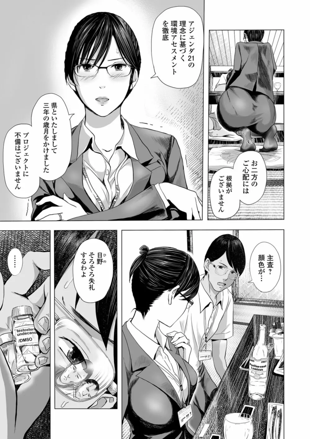 Web コミックトウテツ Vol.35 7ページ