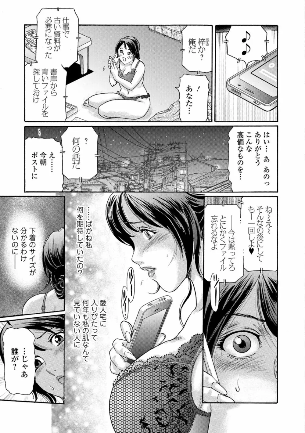 Web コミックトウテツ Vol.35 73ページ