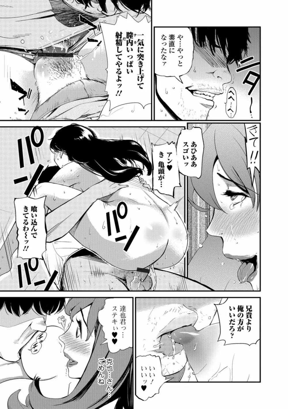 Web コミックトウテツ Vol.36 39ページ