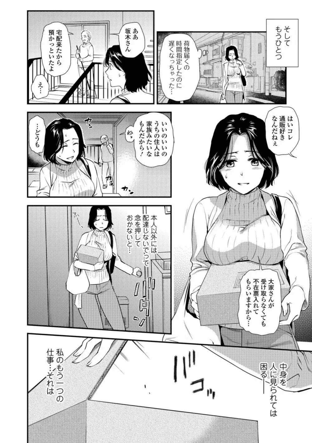 Web コミックトウテツ Vol.36 4ページ