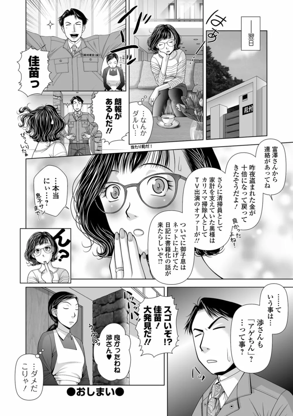 Web コミックトウテツ Vol.36 64ページ