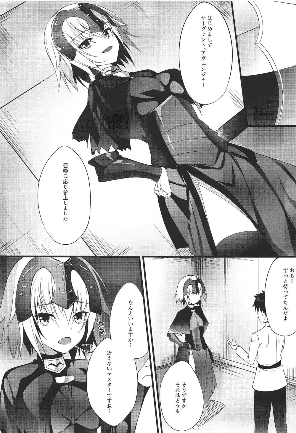 魔女が堕ちるとき 2ページ