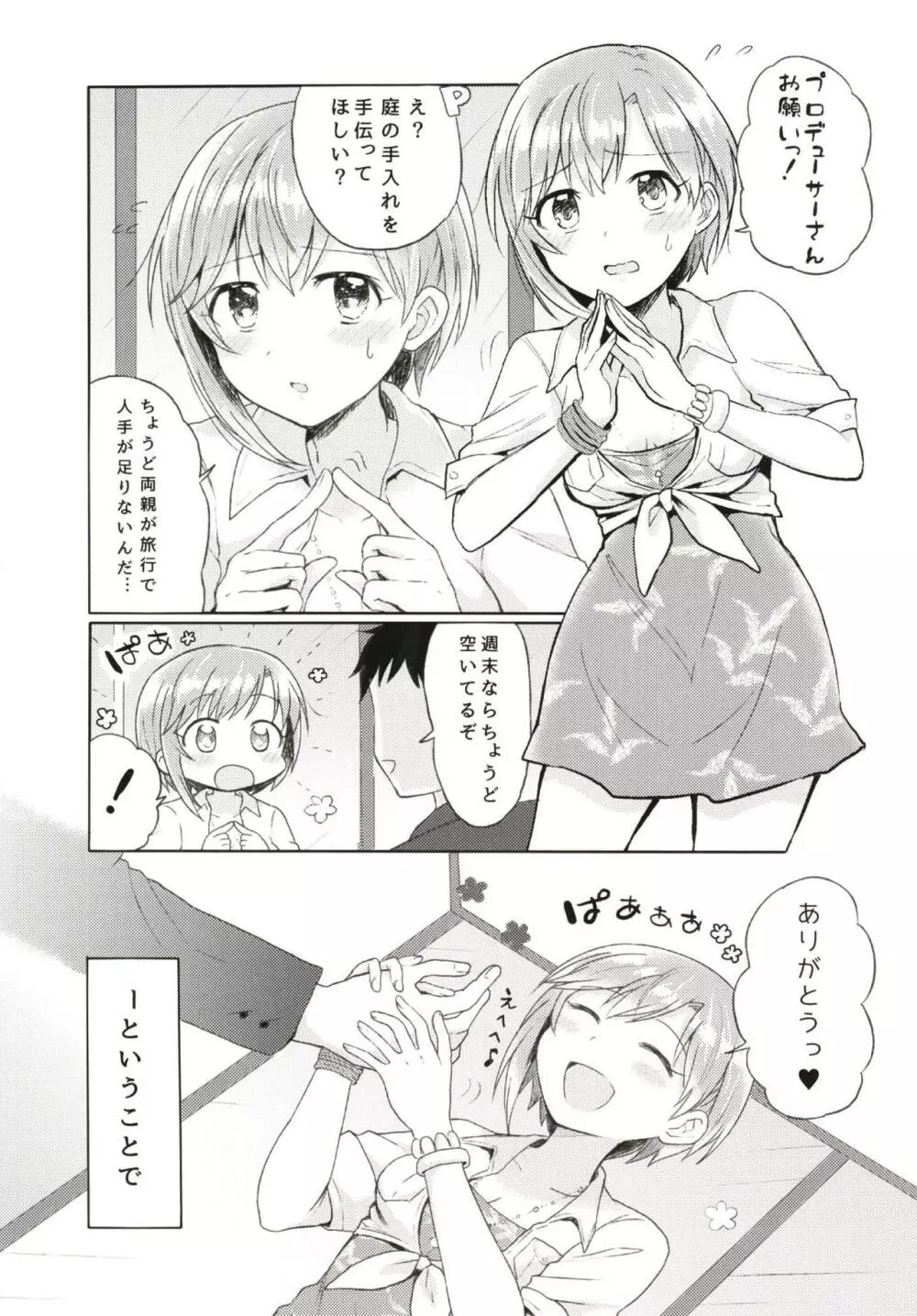 いっぱいナカで受粉しよ? 2ページ