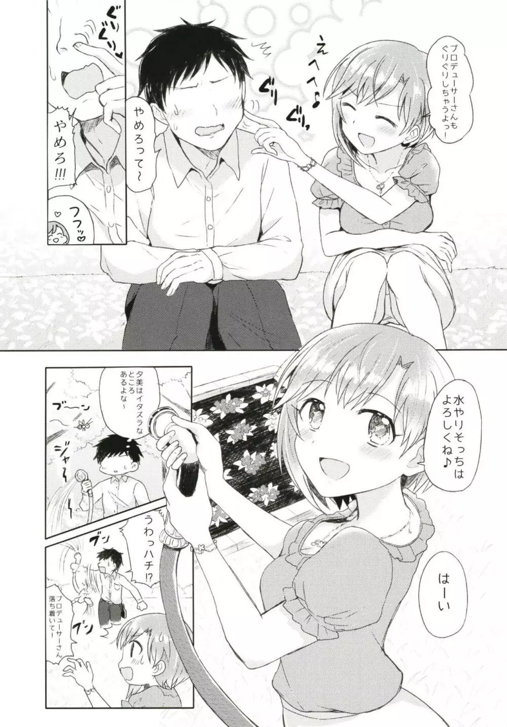 いっぱいナカで受粉しよ? 4ページ