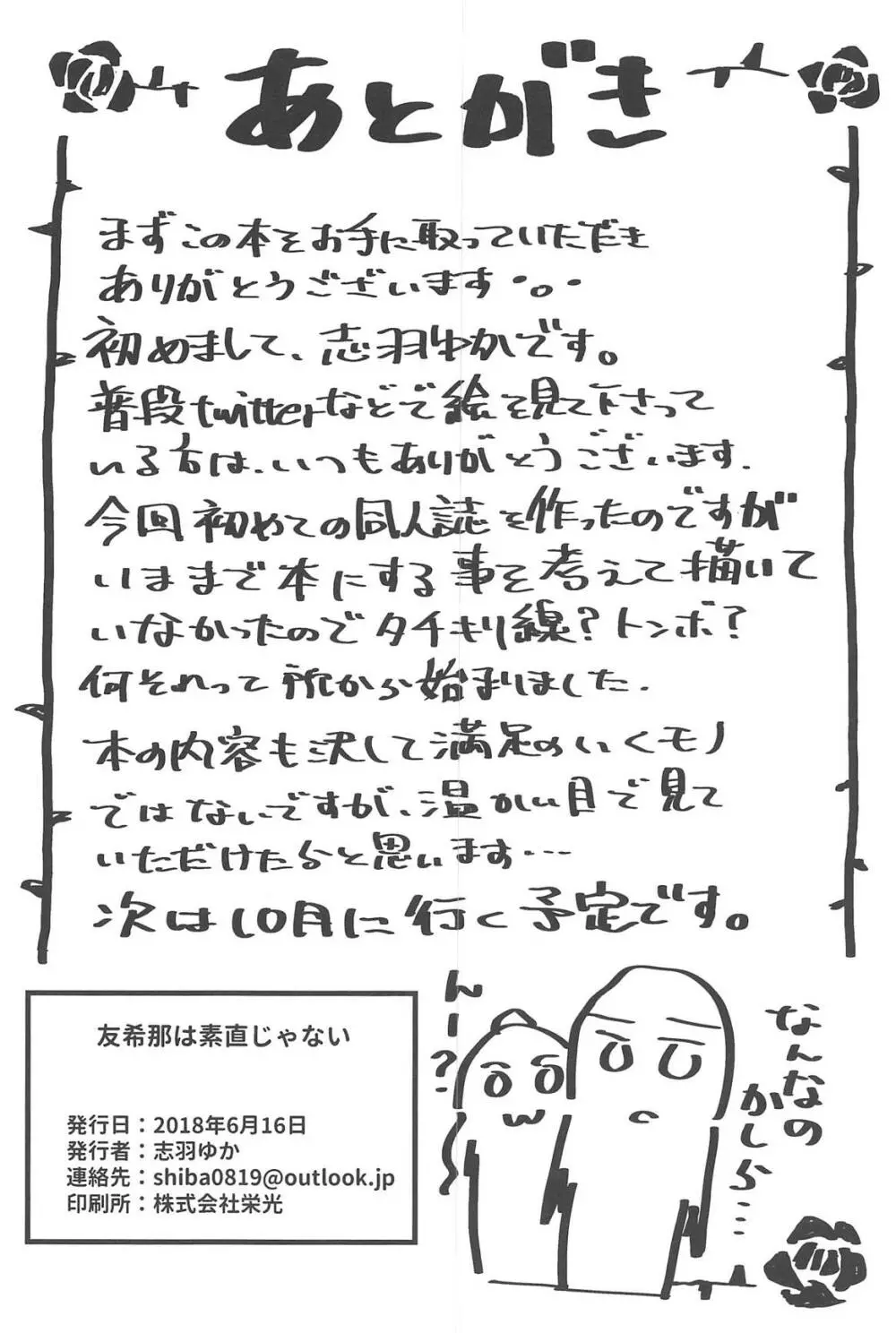 友希那は素直じゃない 25ページ