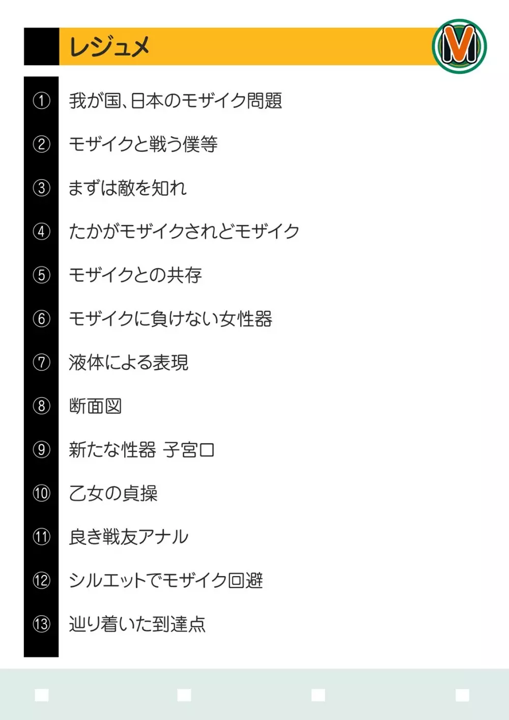 モザイク研究発表 3ページ