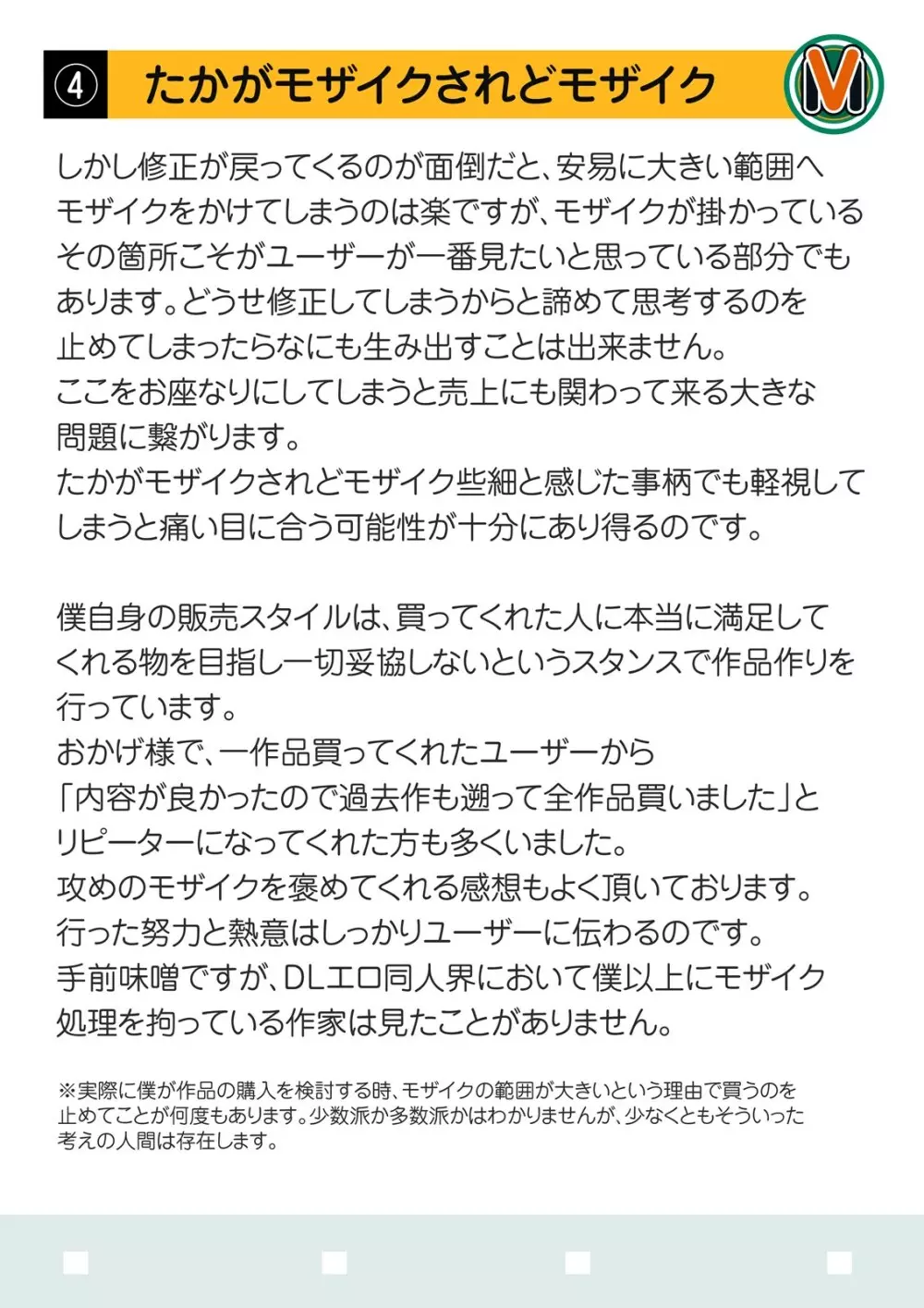 モザイク研究発表 7ページ