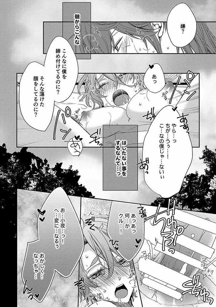 花香馥郁 12ページ