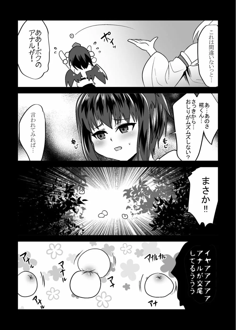 うちの*が家出しまして 9ページ