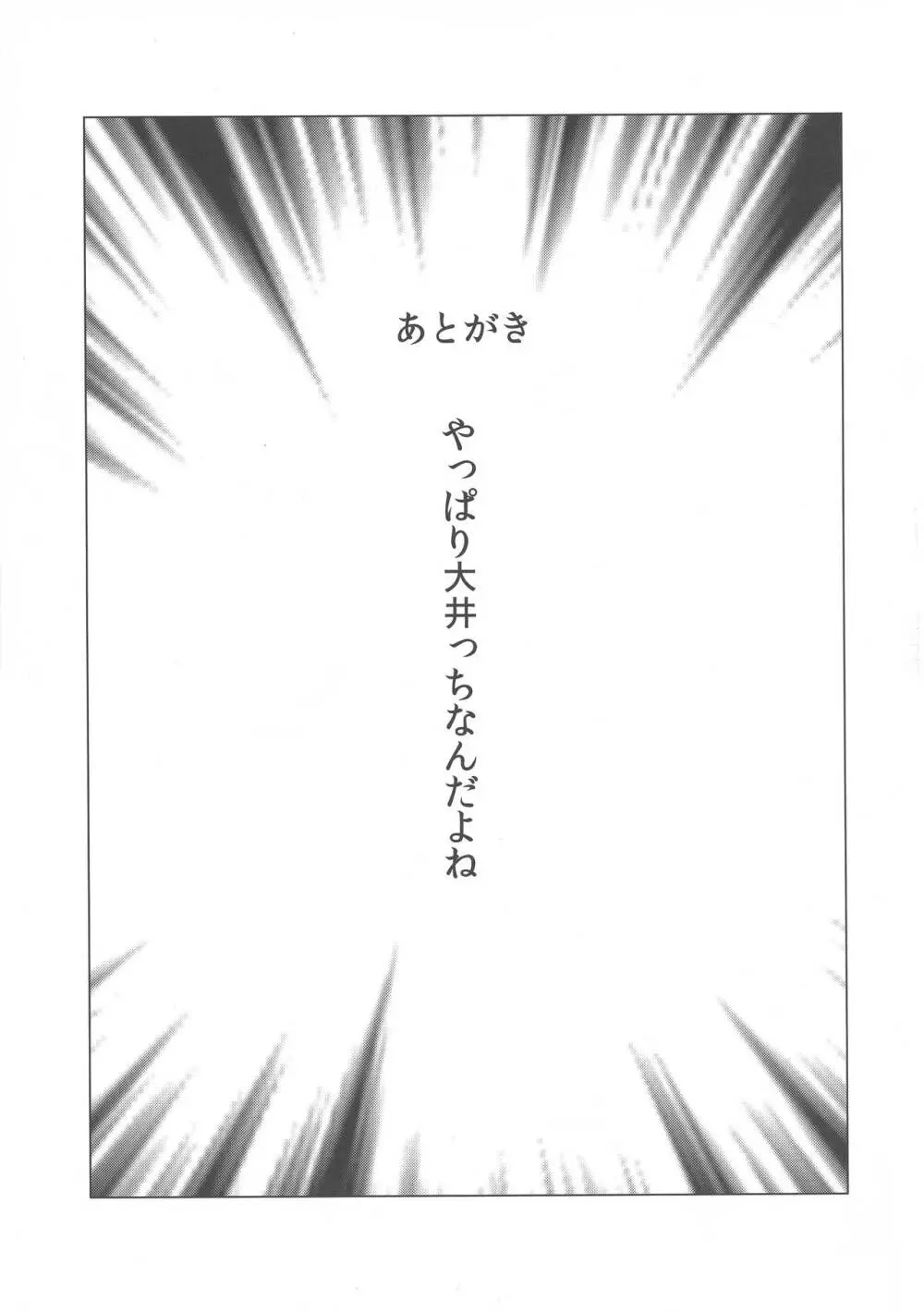 大井っちのお腹に赤ちゃんがいました 21ページ