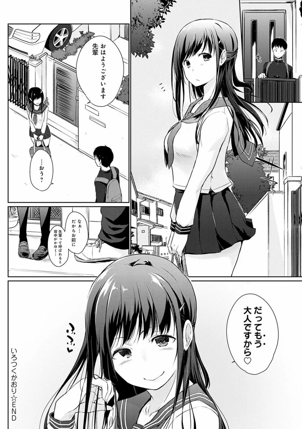 ほらほらせんぱい♥ここに可愛い後輩ちゃんがいますよ？ 107ページ