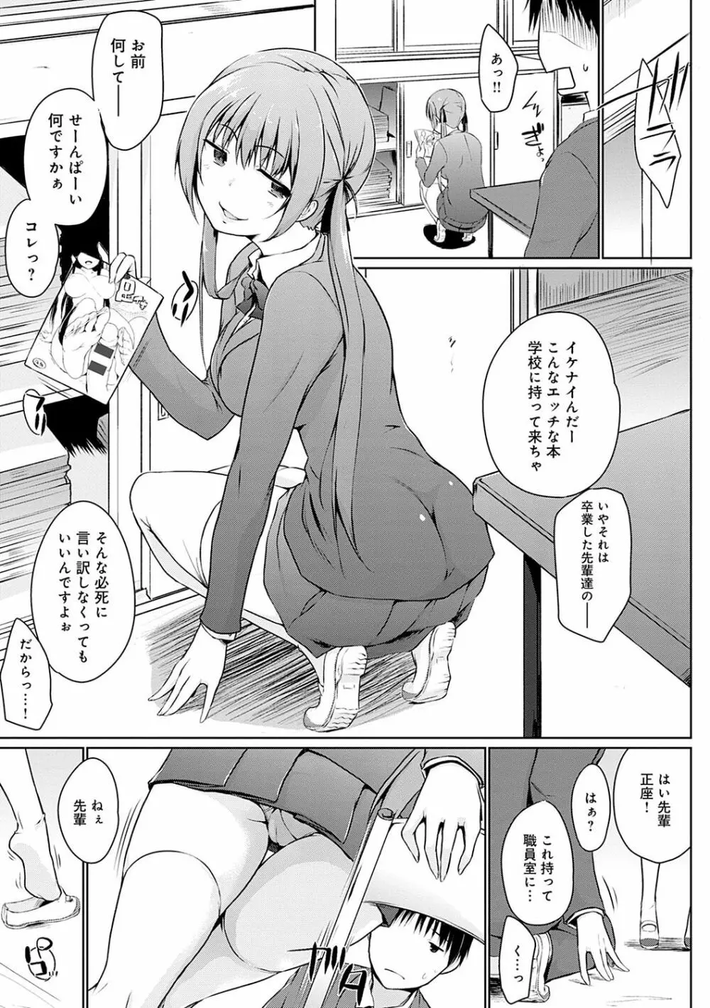 ほらほらせんぱい♥ここに可愛い後輩ちゃんがいますよ？ 112ページ