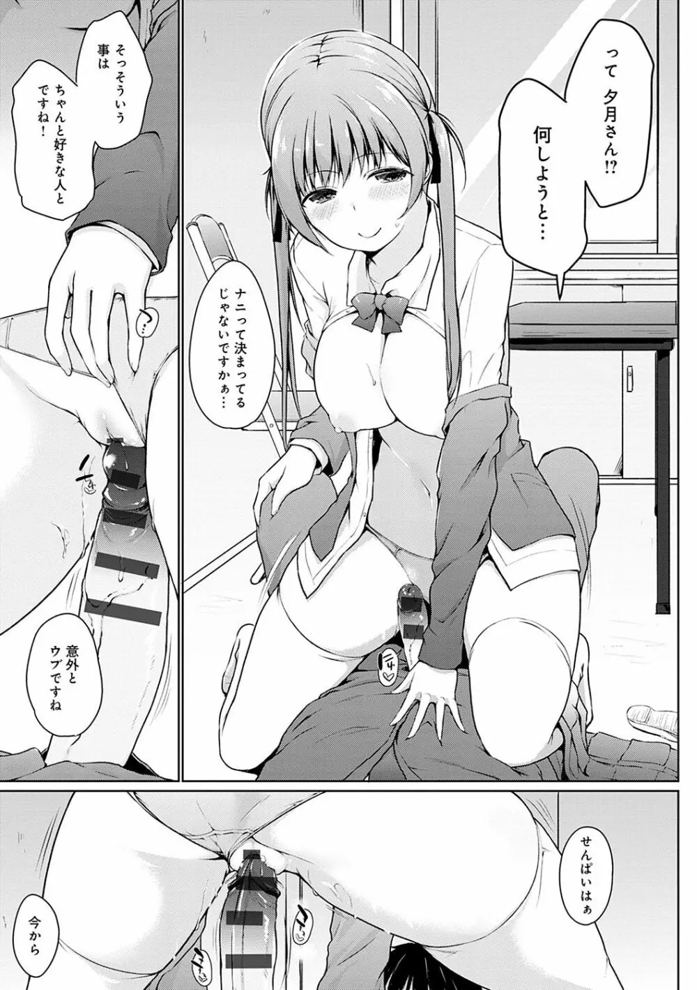 ほらほらせんぱい♥ここに可愛い後輩ちゃんがいますよ？ 120ページ