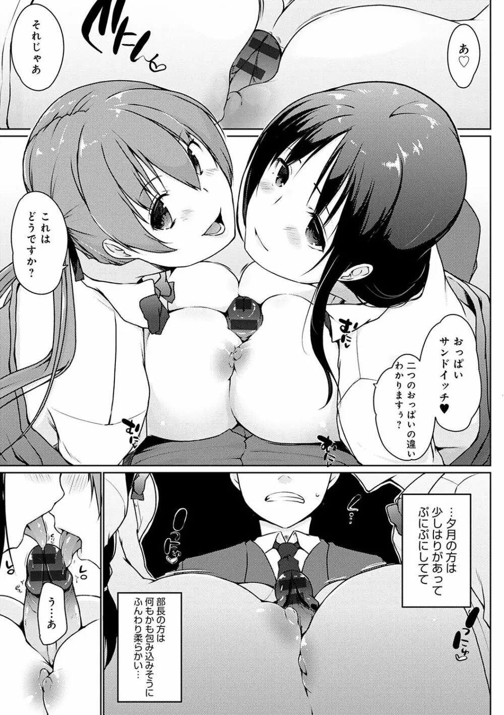 ほらほらせんぱい♥ここに可愛い後輩ちゃんがいますよ？ 158ページ