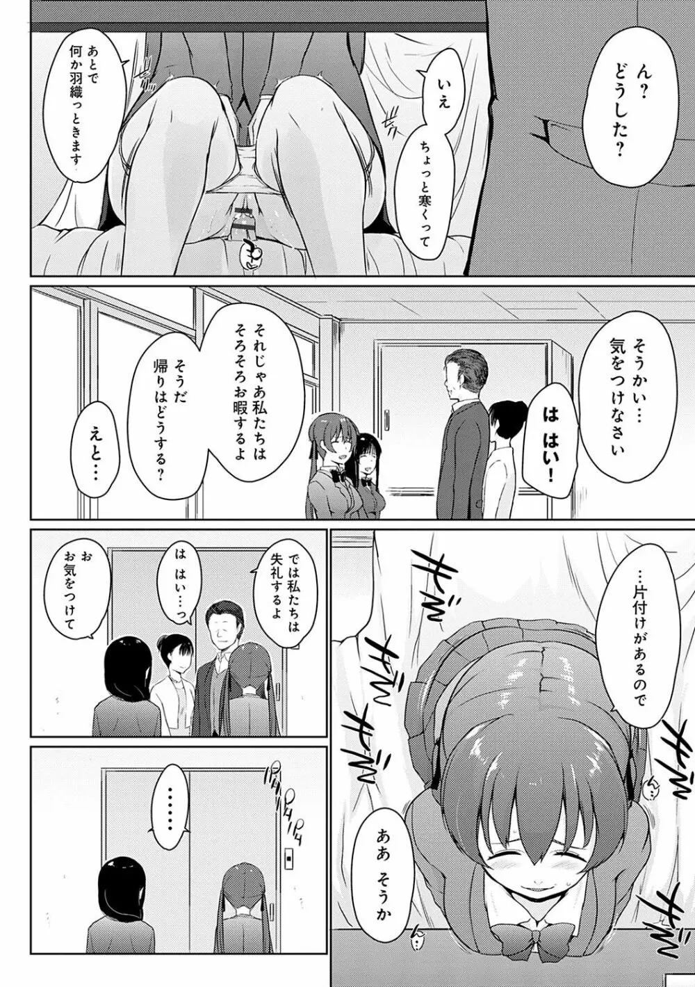 ほらほらせんぱい♥ここに可愛い後輩ちゃんがいますよ？ 179ページ