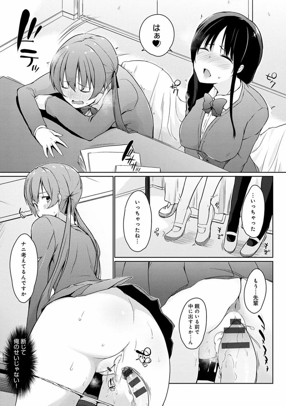 ほらほらせんぱい♥ここに可愛い後輩ちゃんがいますよ？ 180ページ