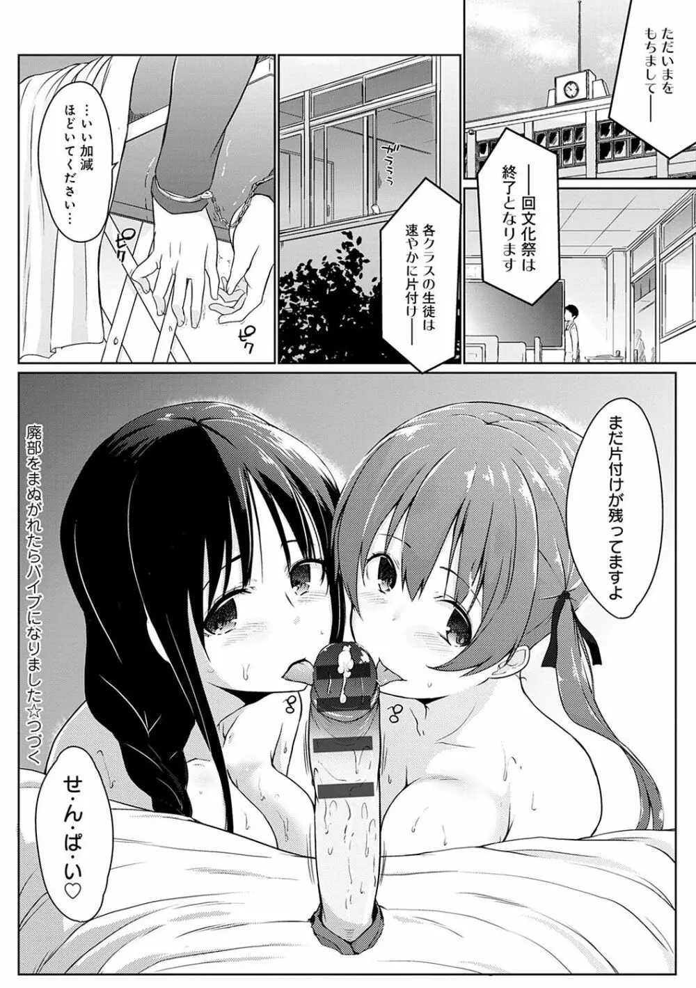 ほらほらせんぱい♥ここに可愛い後輩ちゃんがいますよ？ 187ページ