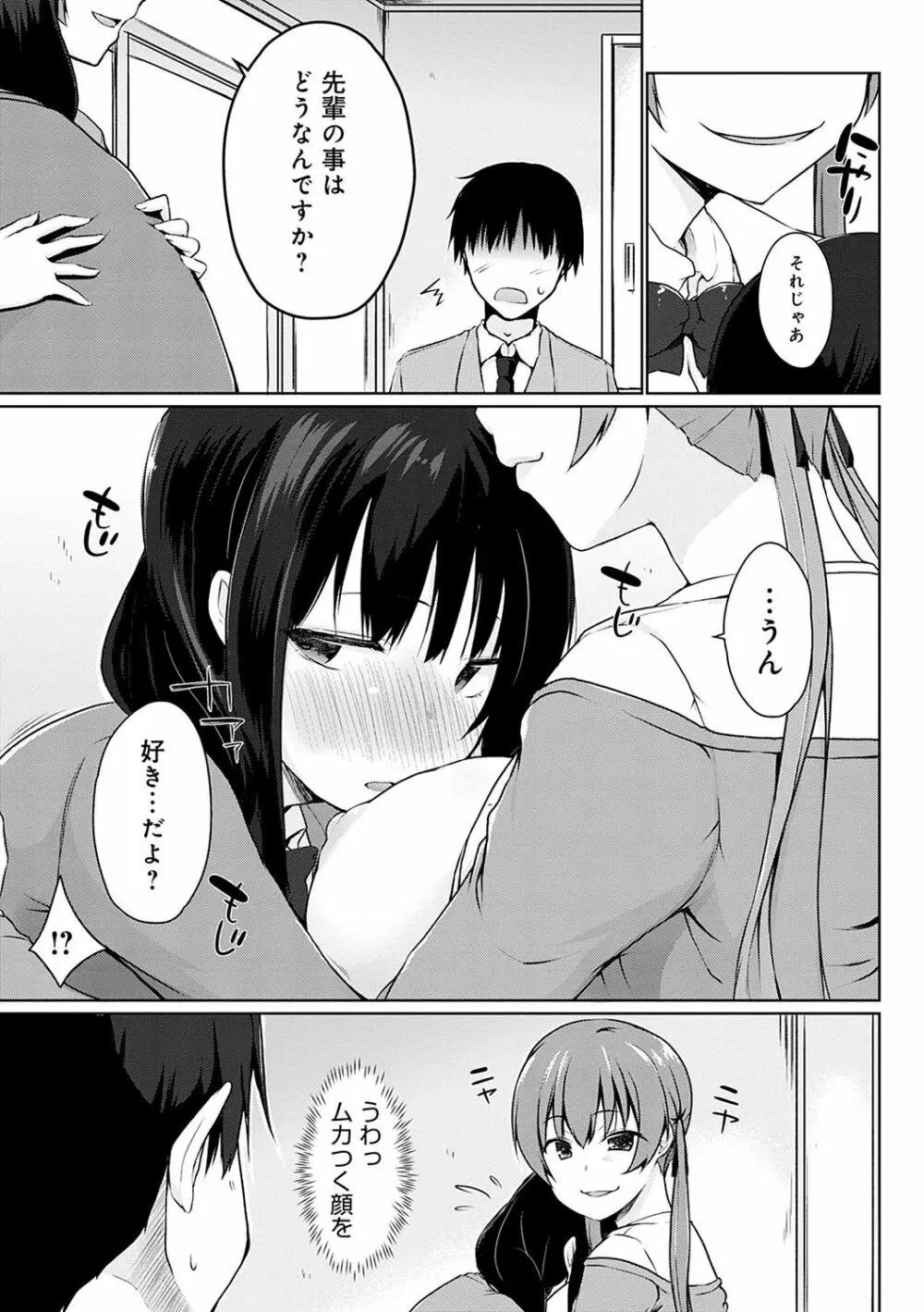 ほらほらせんぱい♥ここに可愛い後輩ちゃんがいますよ？ 198ページ