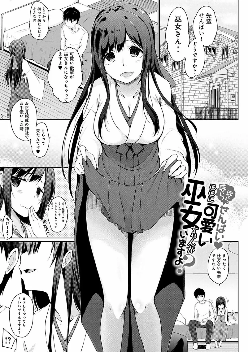 ほらほらせんぱい♥ここに可愛い後輩ちゃんがいますよ？ 208ページ