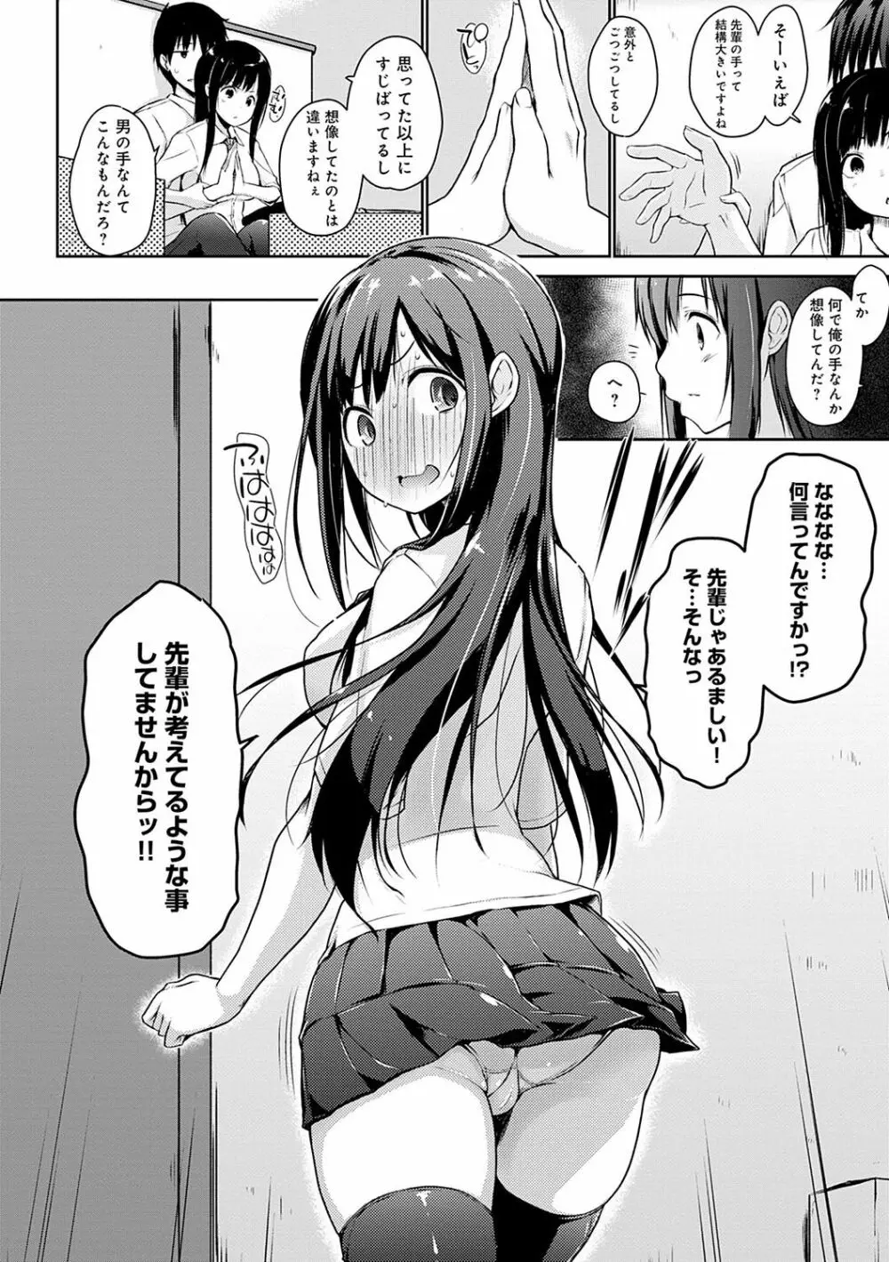 ほらほらせんぱい♥ここに可愛い後輩ちゃんがいますよ？ 29ページ