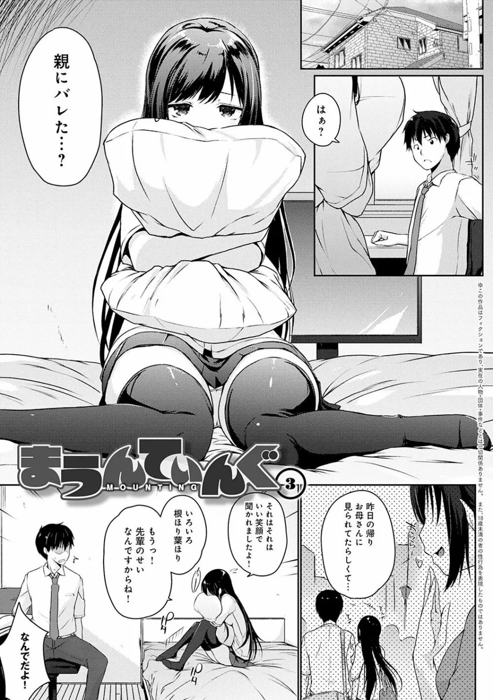 ほらほらせんぱい♥ここに可愛い後輩ちゃんがいますよ？ 46ページ