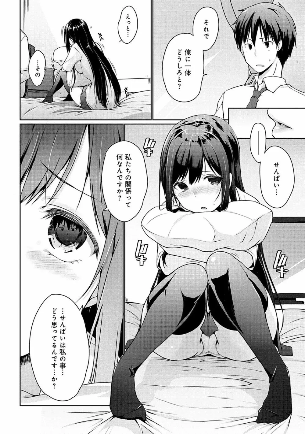 ほらほらせんぱい♥ここに可愛い後輩ちゃんがいますよ？ 47ページ