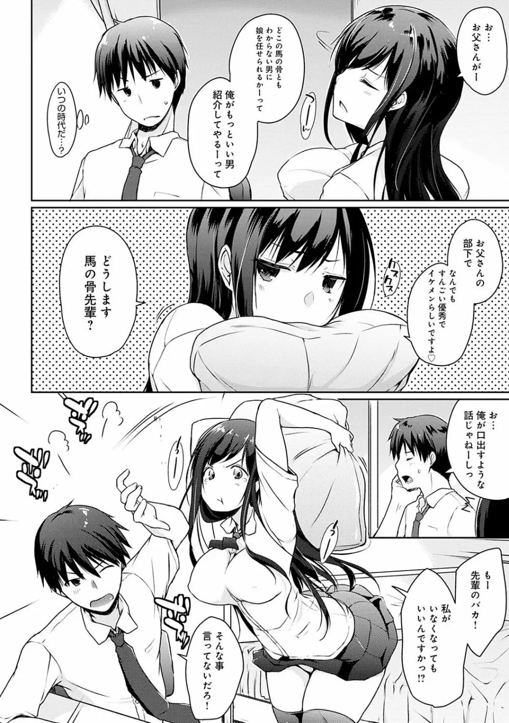 ほらほらせんぱい♥ここに可愛い後輩ちゃんがいますよ？ 49ページ