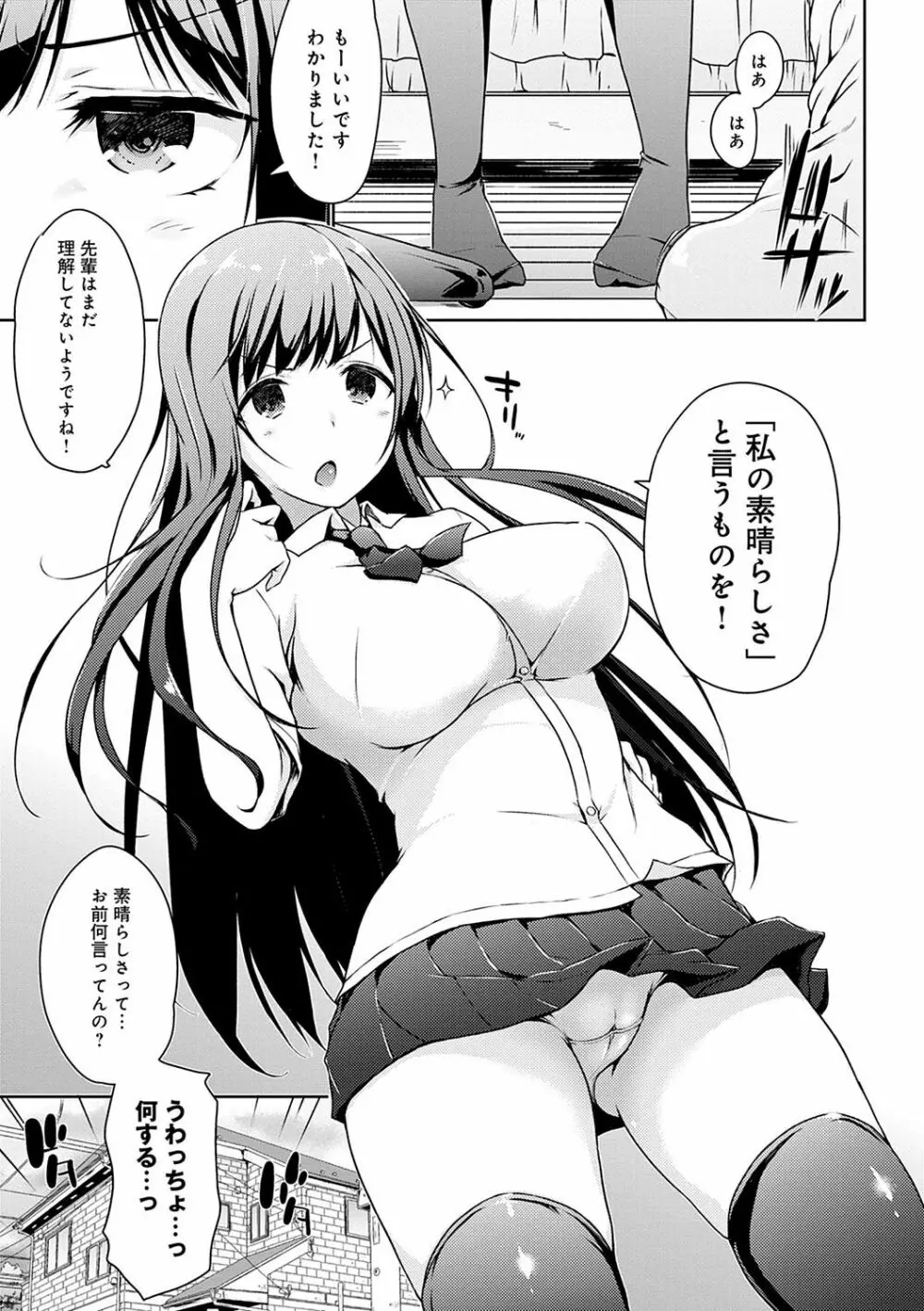 ほらほらせんぱい♥ここに可愛い後輩ちゃんがいますよ？ 50ページ