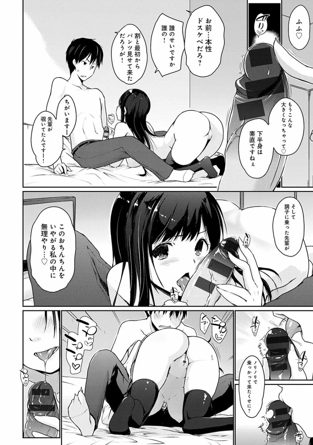 ほらほらせんぱい♥ここに可愛い後輩ちゃんがいますよ？ 51ページ