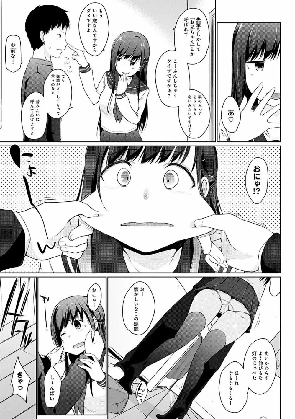 ほらほらせんぱい♥ここに可愛い後輩ちゃんがいますよ？ 92ページ