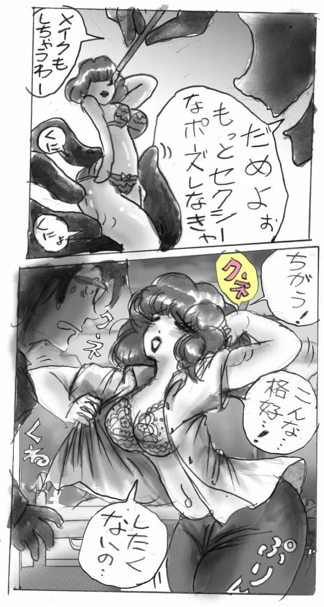 Milda7 Comic Shorts 23ページ