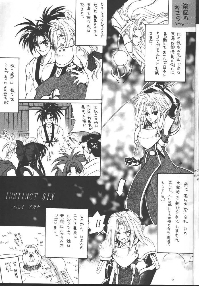 INSTINCT SIN 2ページ