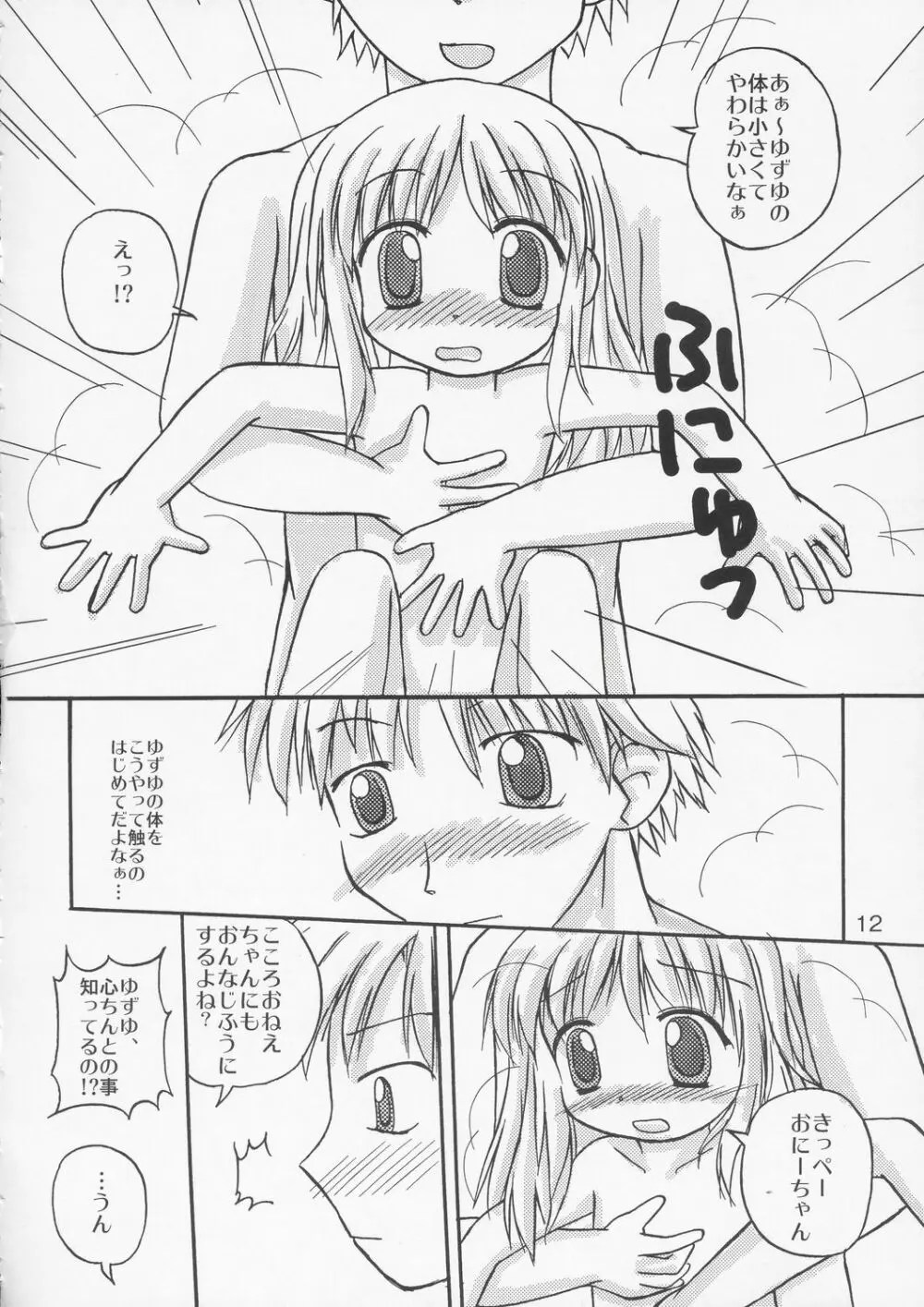 ゆずぱん! 11ページ