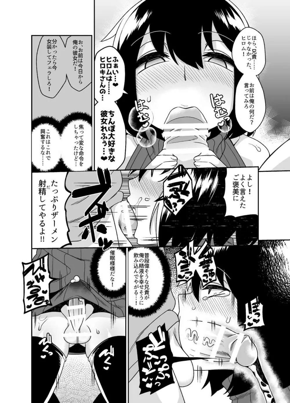 即堕ち女装男子集 催眠編 16ページ