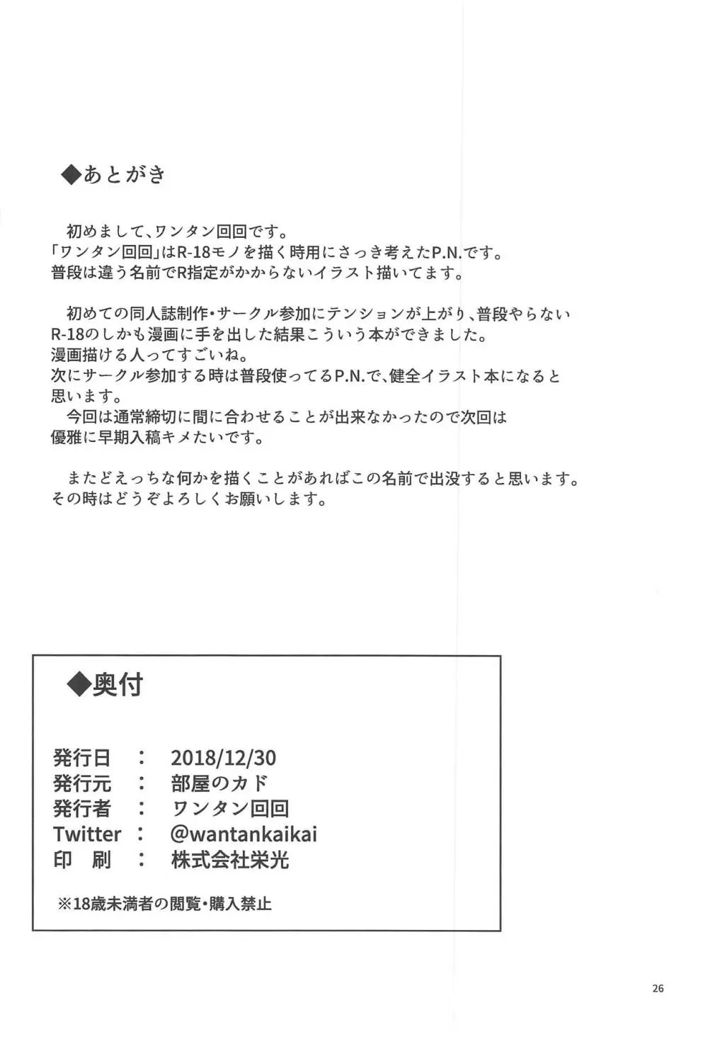 カルデアでお留守番しているクロエが魔力供給する本 25ページ