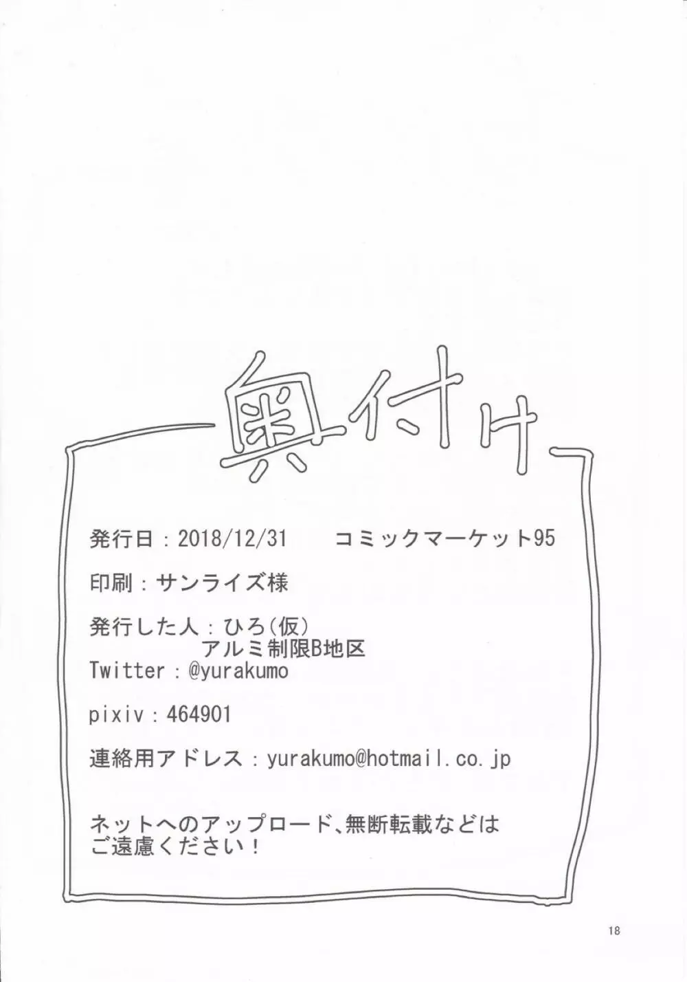 続 由良ともっともっと!イチャラブしよっ 17ページ