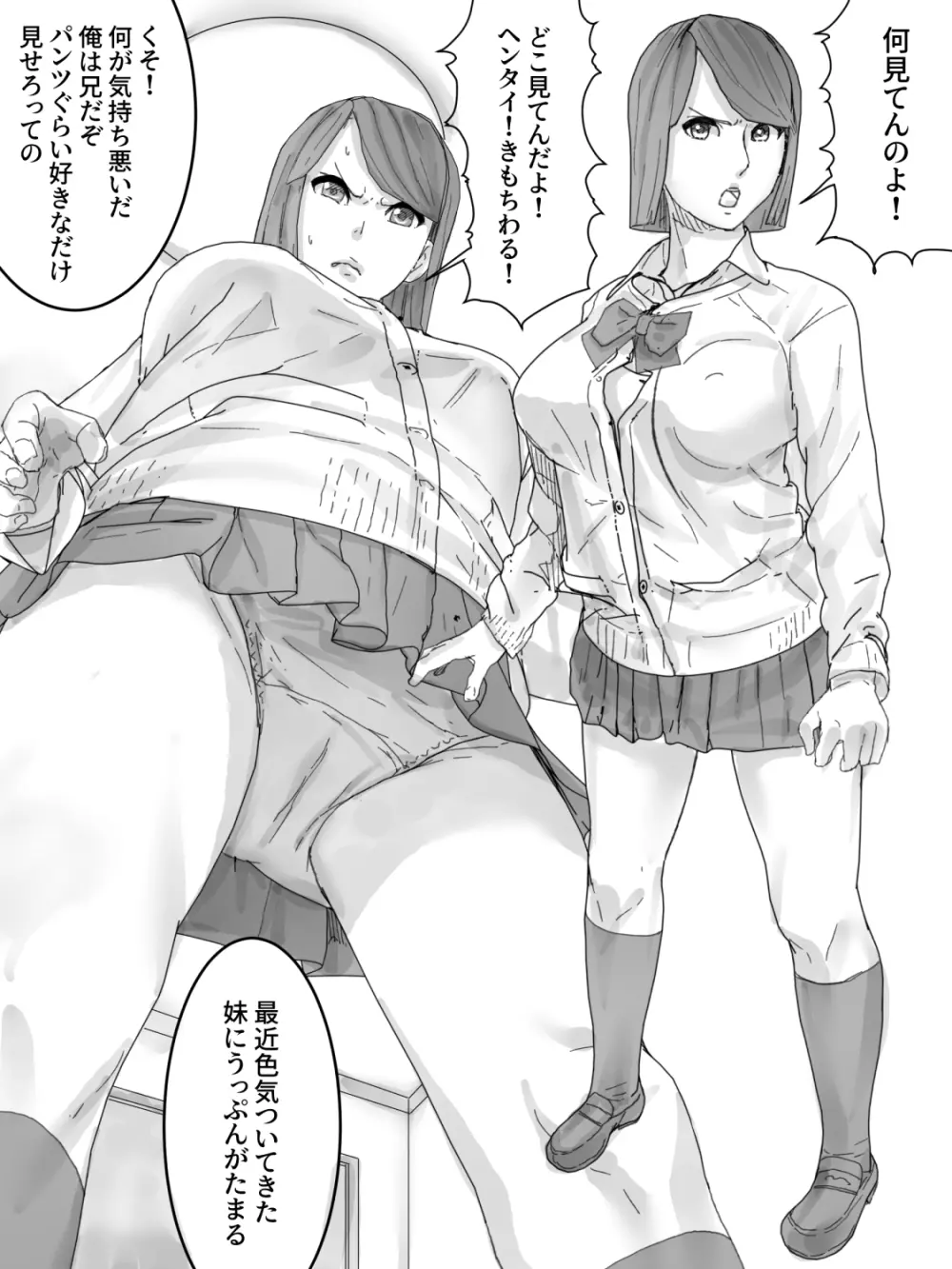 制服玩具 2ページ