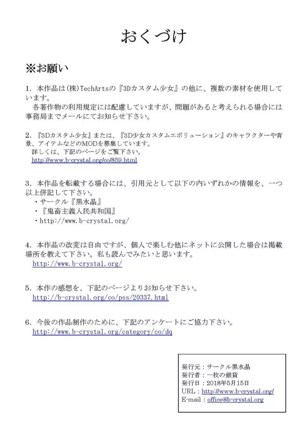 委員長はクラスで虐められています ～教室奴隷生活～ 36ページ