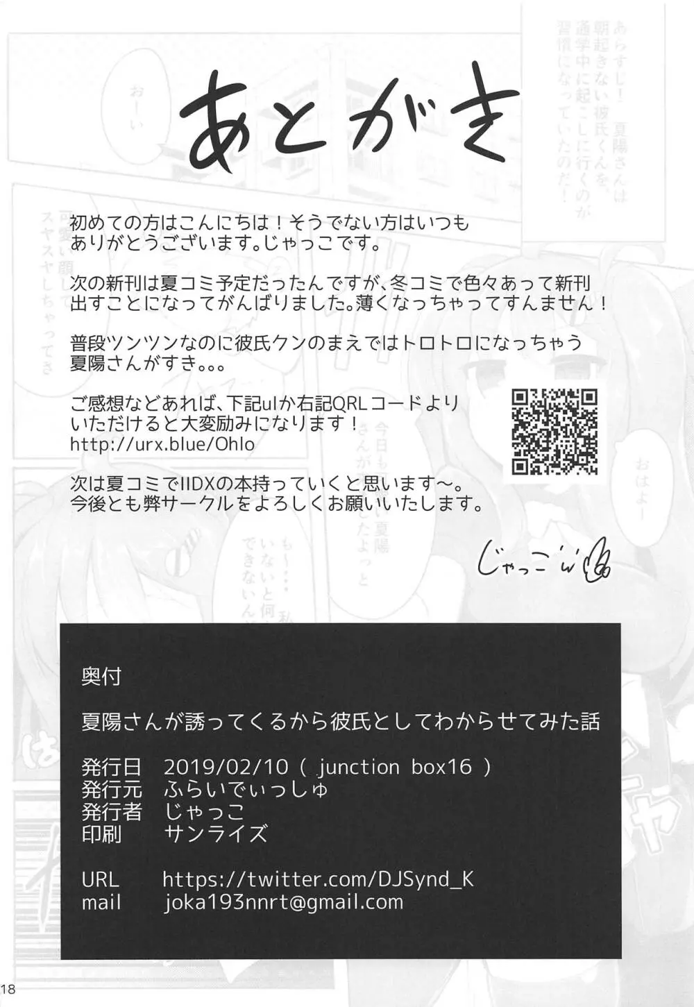 夏陽さんが誘ってくるから彼氏としてわからせてみた話 17ページ