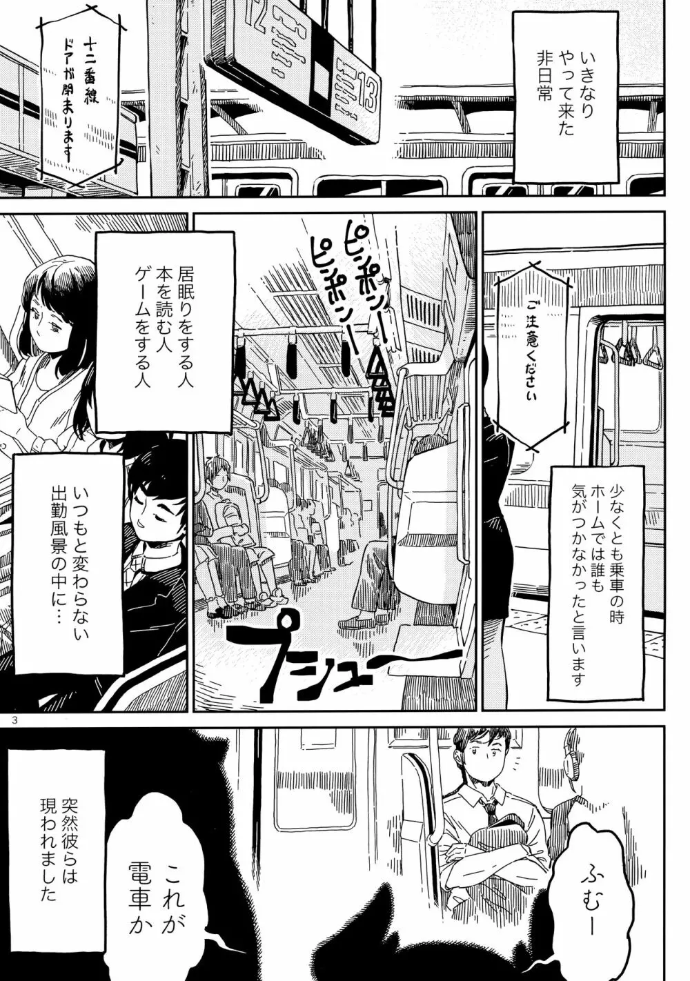 )] 電車にて 2ページ