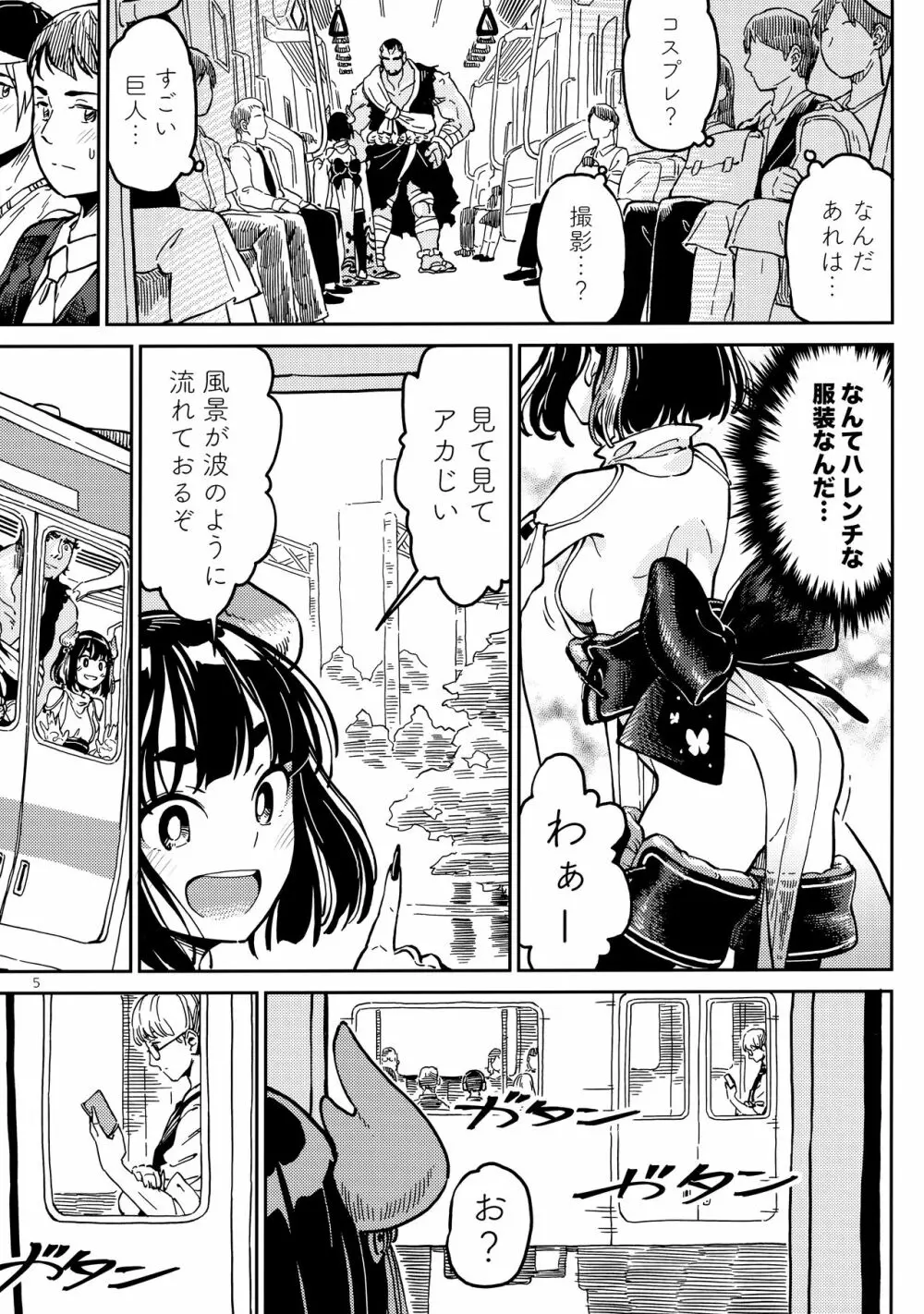 )] 電車にて 4ページ