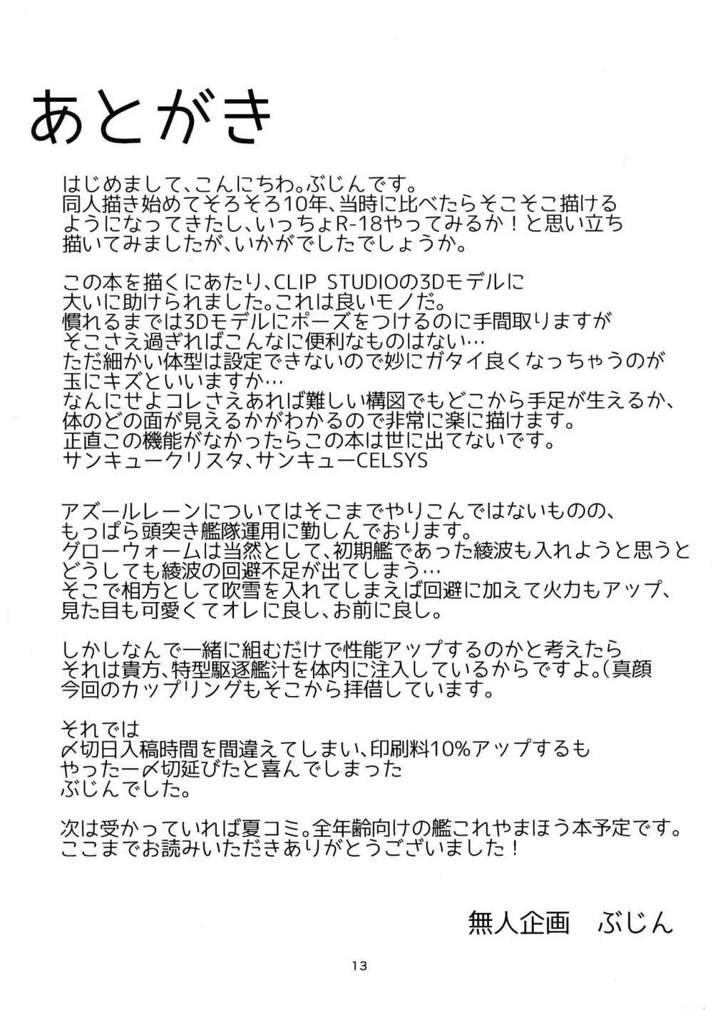 ふたなり特型駆逐艦がおしりえっちをしている本 13ページ