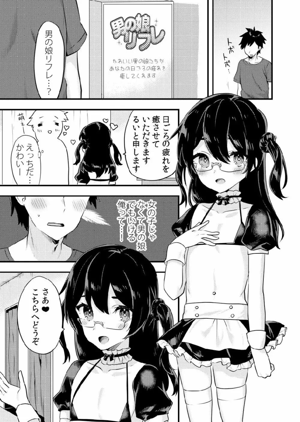 可愛い男の娘のおっぱいを愛でたい 10ページ