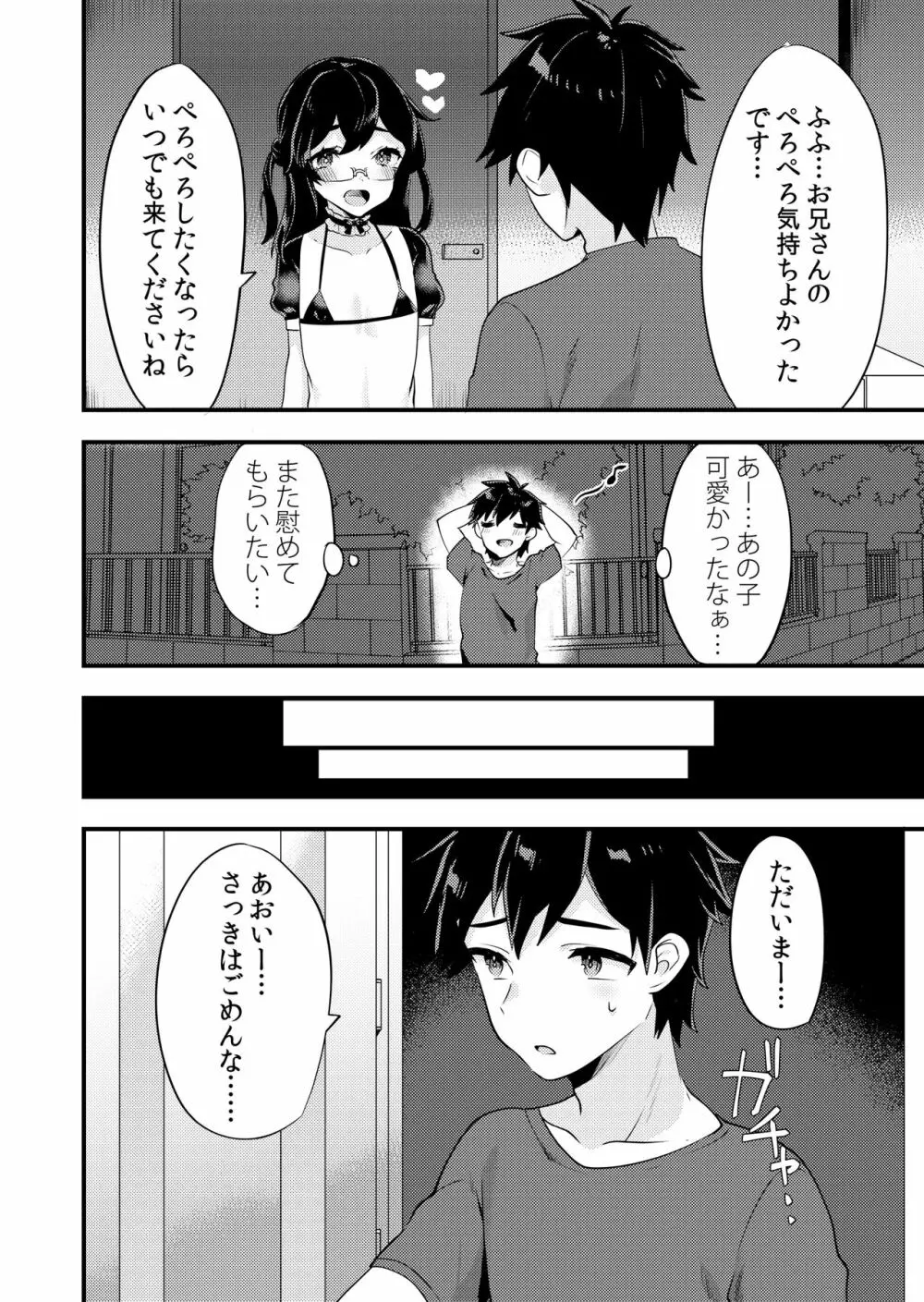 可愛い男の娘のおっぱいを愛でたい 17ページ