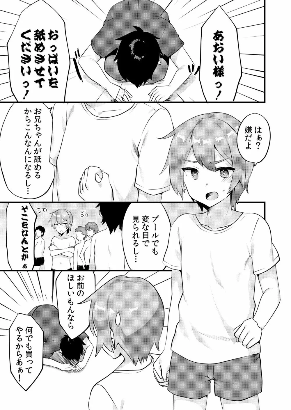 可愛い男の娘のおっぱいを愛でたい 2ページ