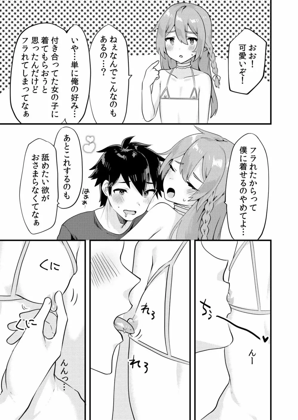 可愛い男の娘のおっぱいを愛でたい 4ページ