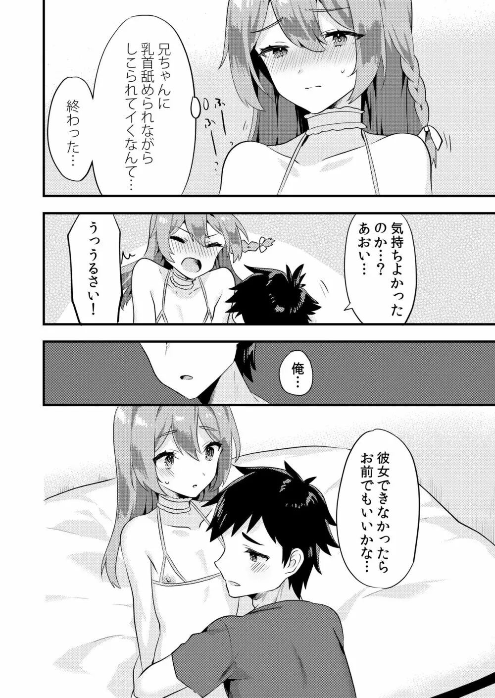 可愛い男の娘のおっぱいを愛でたい 7ページ