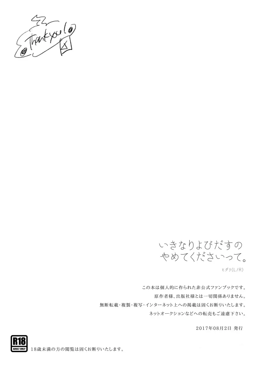 いきなりよびだすのやめてくださいって。 39ページ