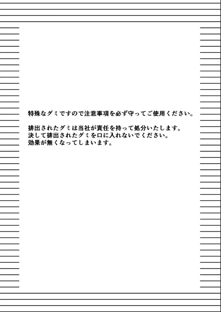 それは不思議なグミでした。 2ページ