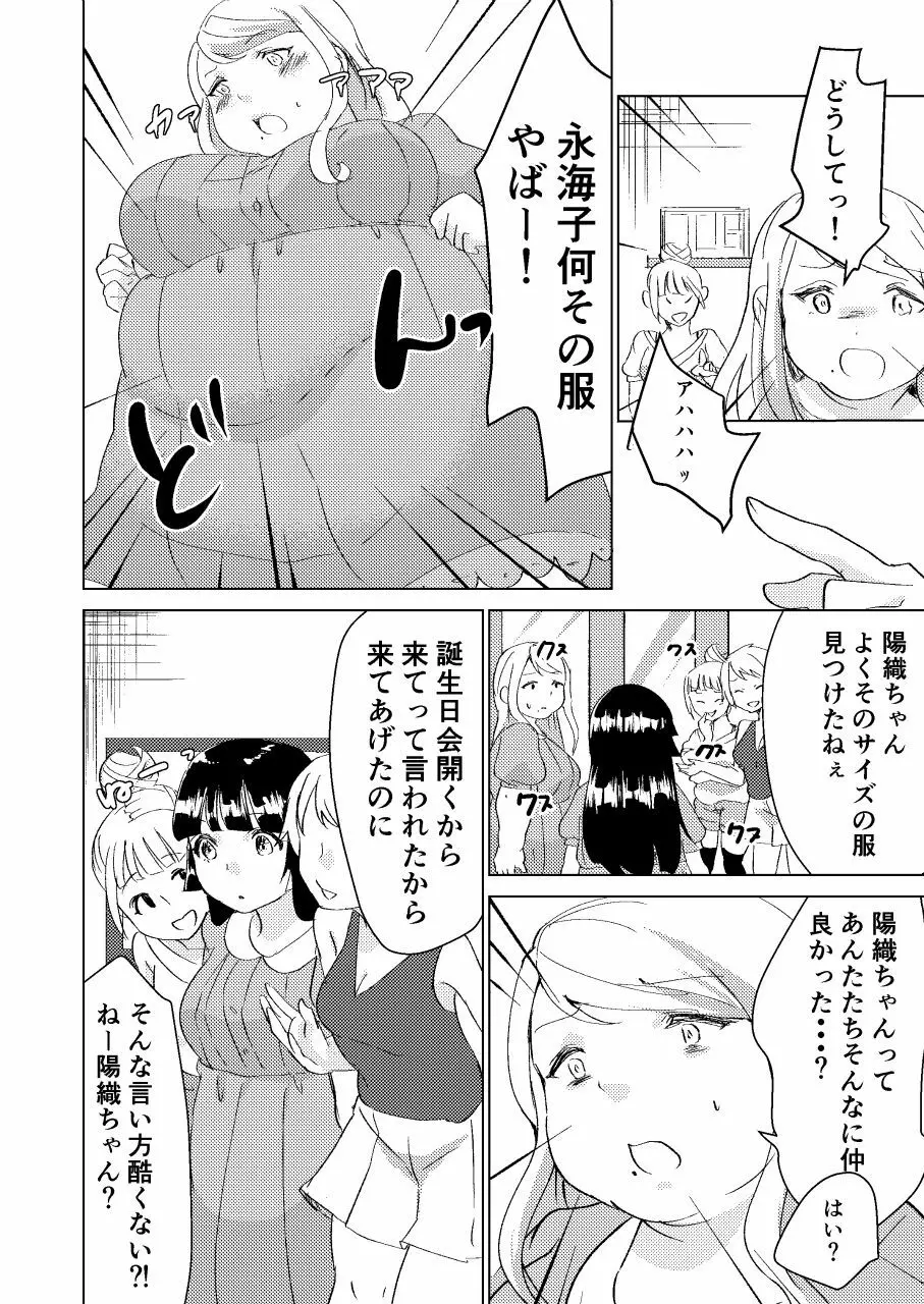 わたしのもの 18ページ